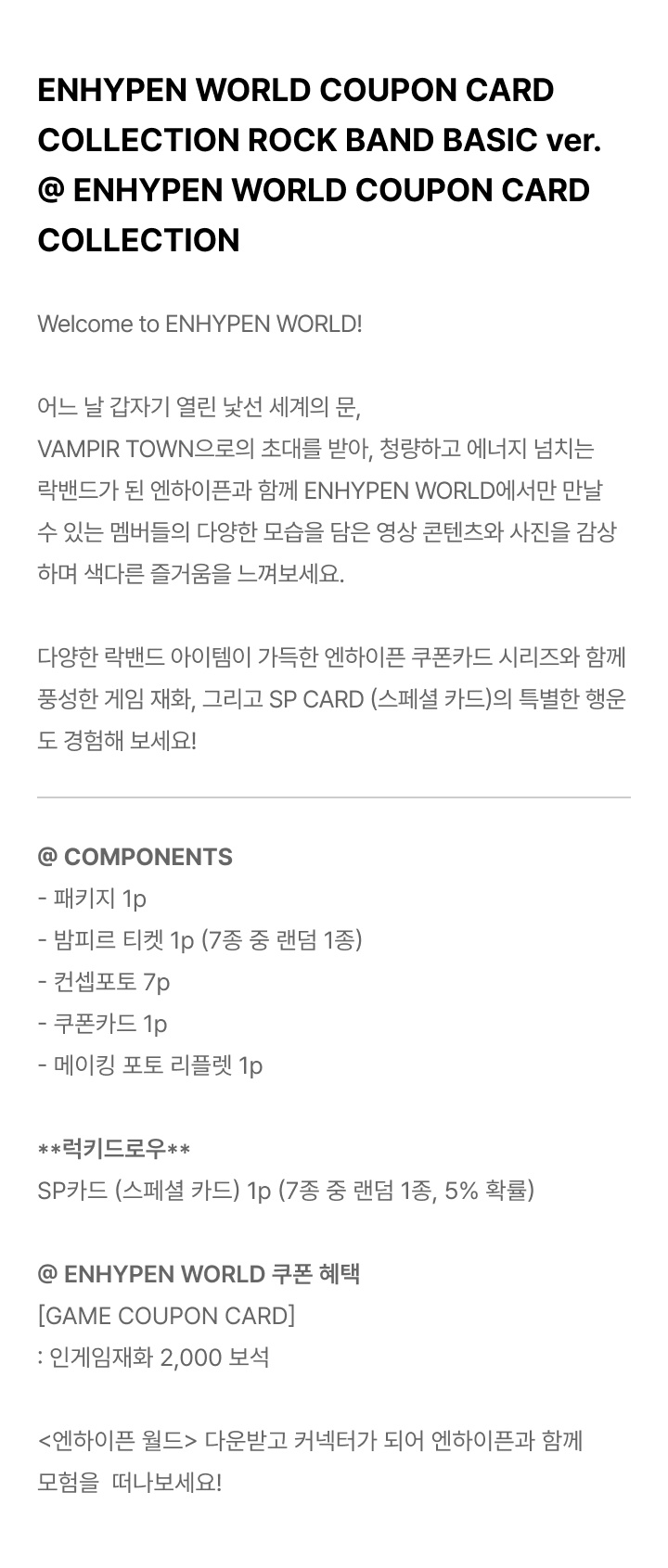 [ENHYPEN WORLD COUPON CARD COLLECTION] ROCK BAND BASIC ver. 1 detail