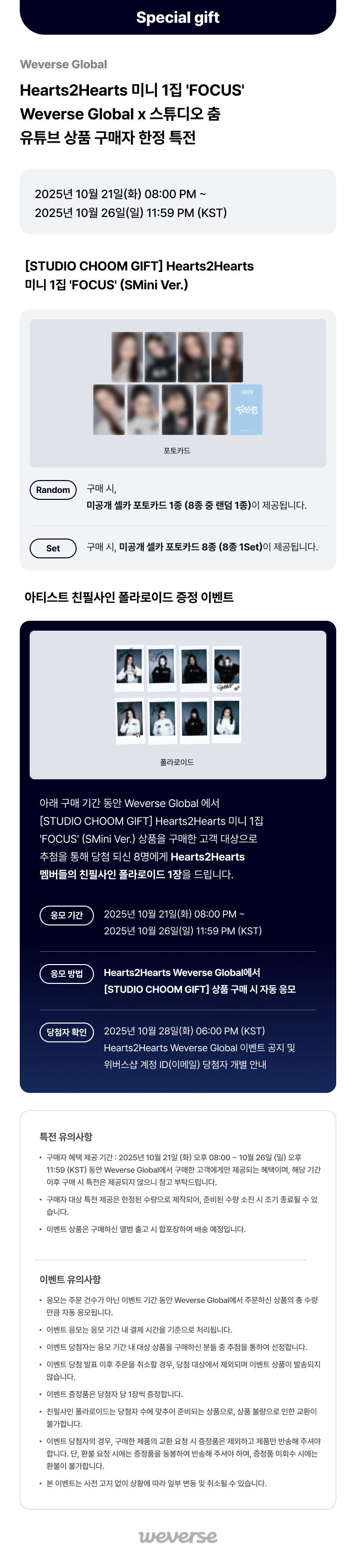 [STUDIO CHOOM GIFT] The 1st Mini Album 'FOCUS' (SMini ver.) (Set) 0 detail