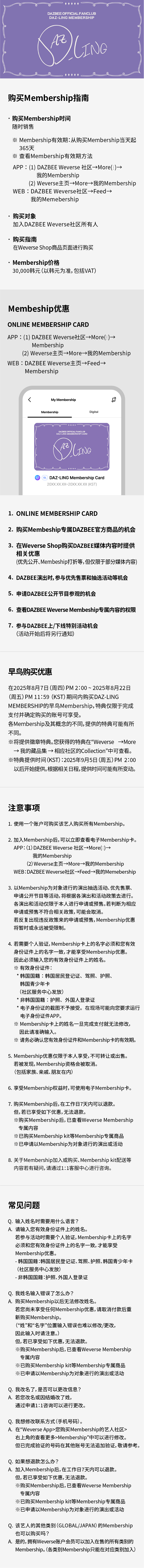 DAZ-LING MEMBERSHIP 3 detail