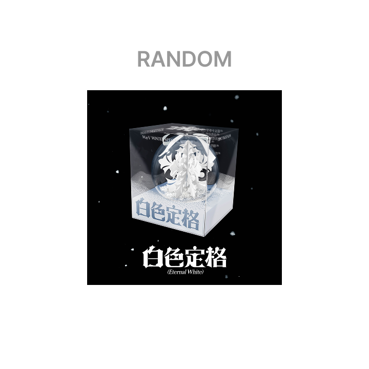 WayV 白色定格 EternalWhite オーナメント ornament WayV | Winter Special Album [白色定格 (Eternal White)] (Ornament