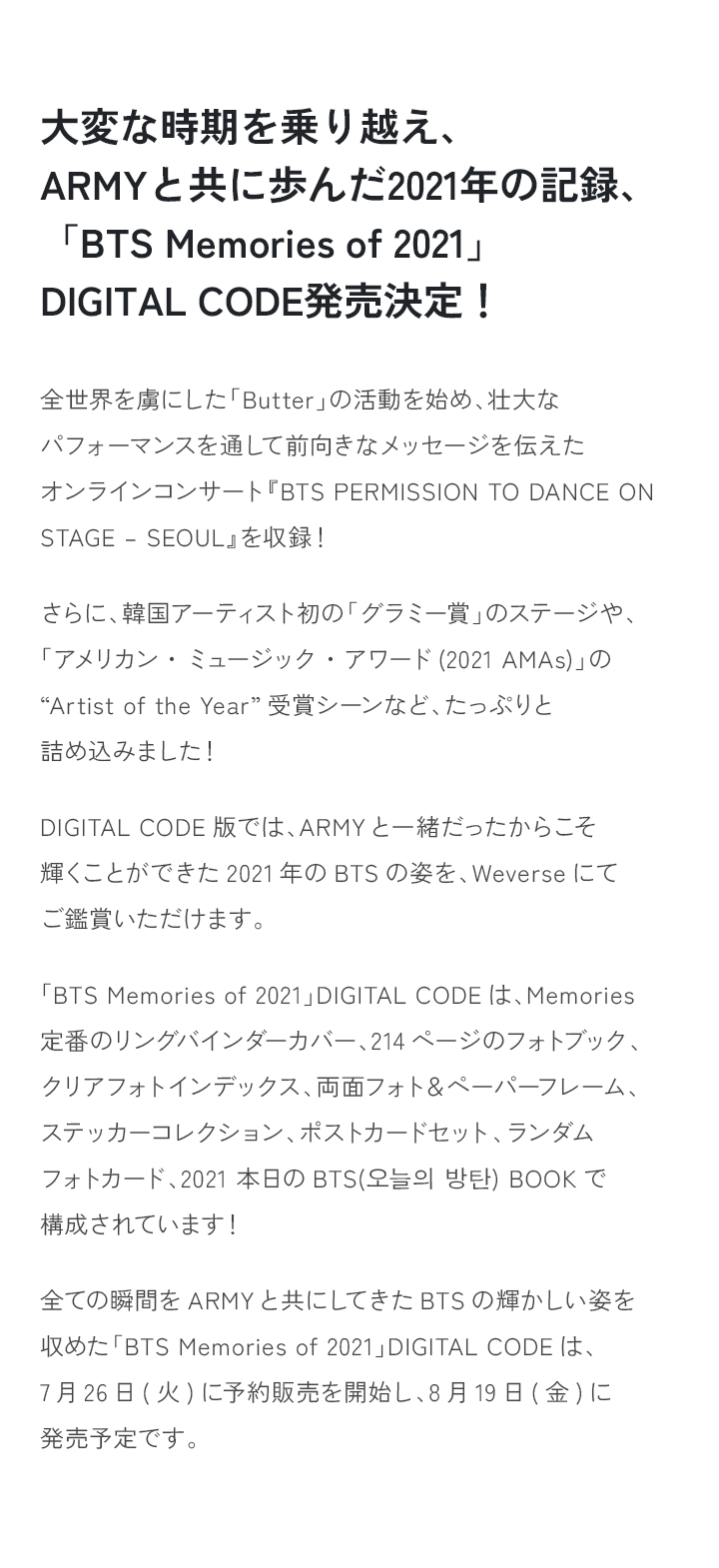 Memories of 2021 DIGITAL CODE 4 detail