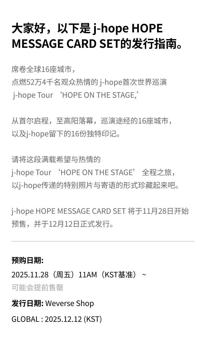 j-hope Tour ‘HOPE ON THE STAGE’ The Original SET 4 detail