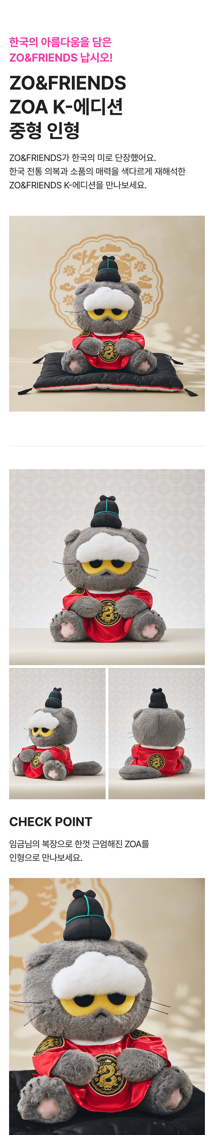[K-EDITION] ZOA MEDIUM PLUSH 0 detail