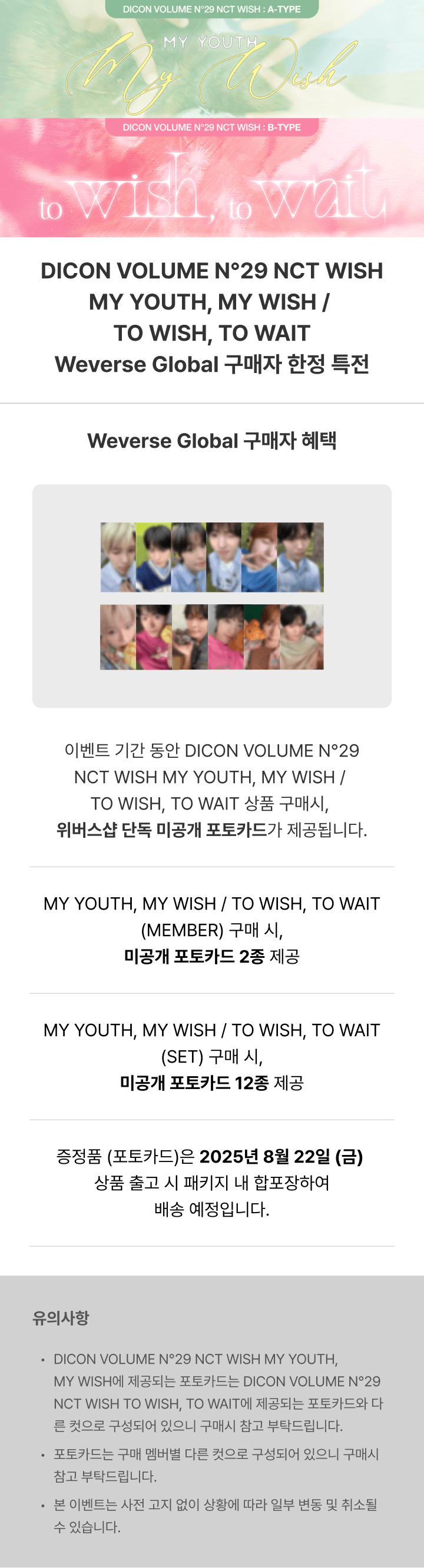 DICON VOLUME N°29 NCT WISH MY YOUTH, MY WISH / TO WISH, TO WAIT (SET) 0 detail