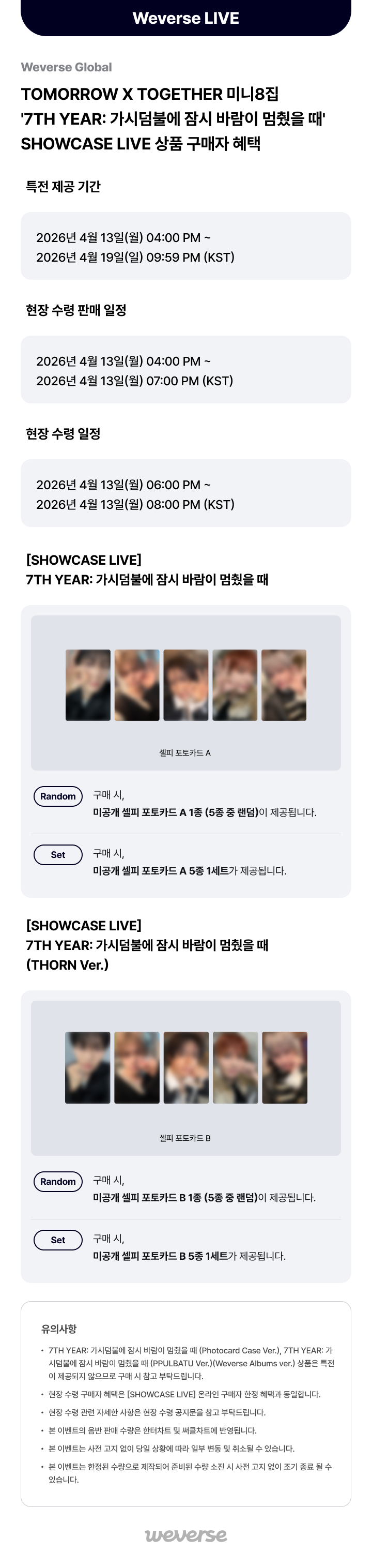 weverse-detail