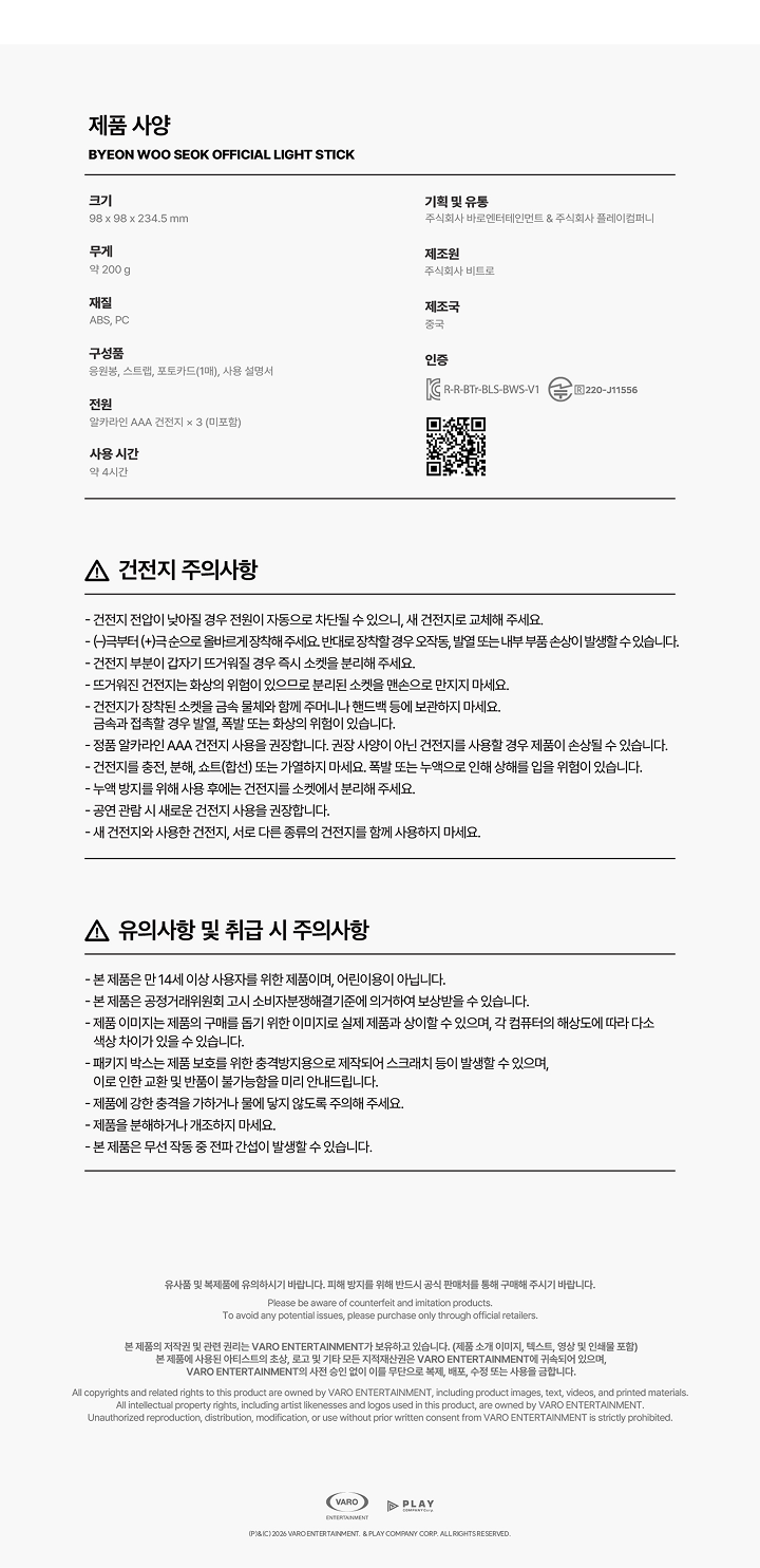 BYEON WOO SEOK The Secret Library Official Light Stick
