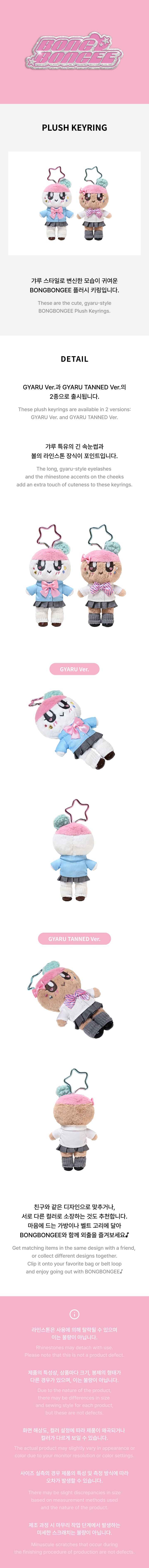 Plush Keyring 0 detail