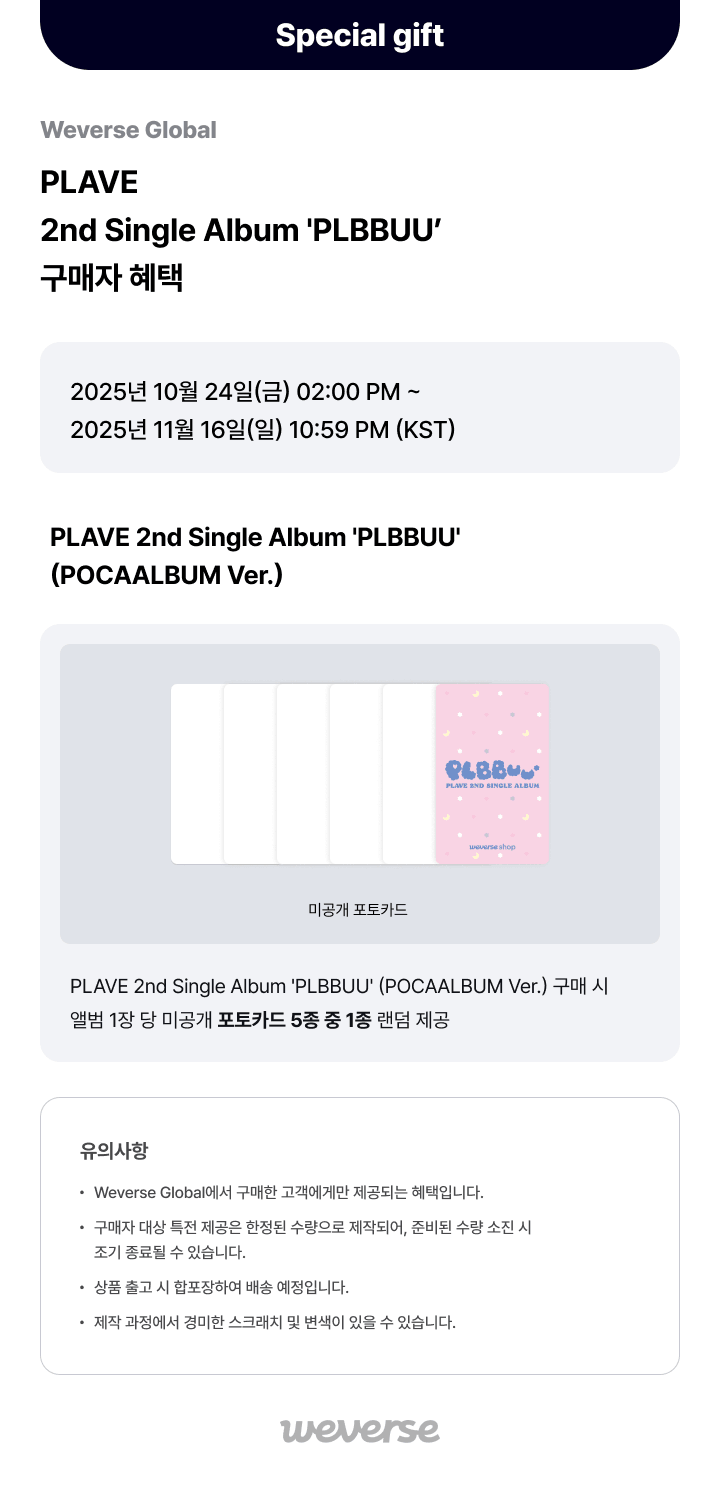 2nd Single Album 'PLBBUU' (POCAALBUM Ver.) Random 0 detail