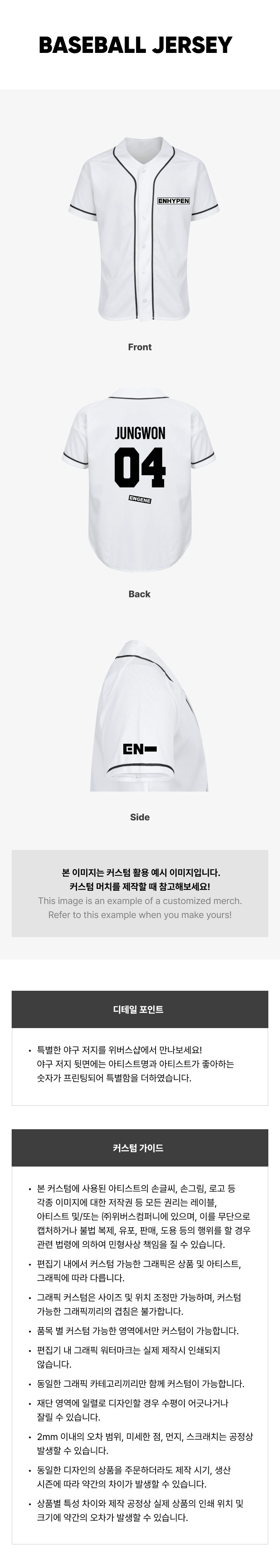 [ENHYPEN] Baseball Jersey 1 detail
