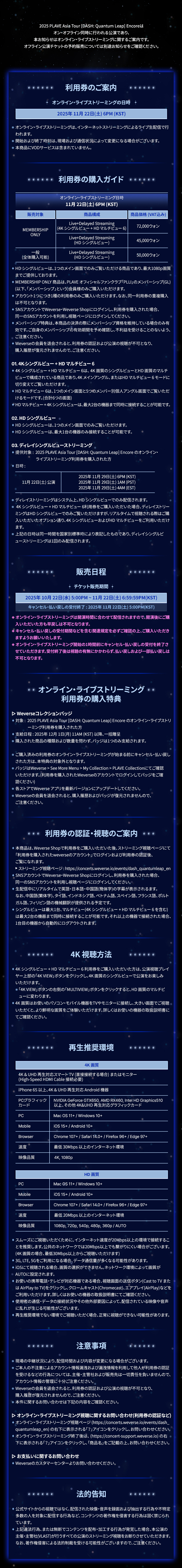 2025 PLAVE Asia Tour [DASH: Quantum Leap] Encore HD Single-view (Membership Only) 1 detail