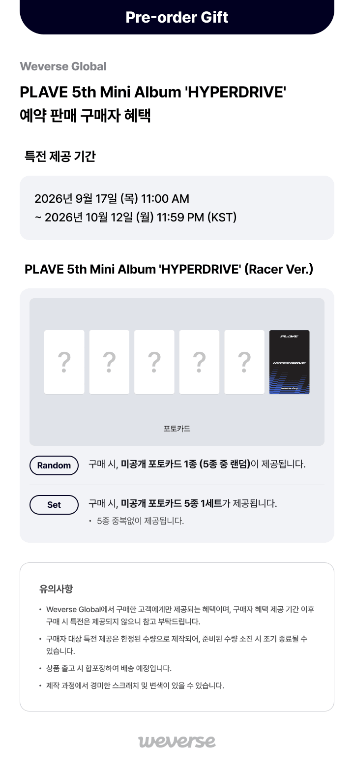 5th Mini Album 'HYPERDRIVE' (Racer Ver.) Random 0 detail