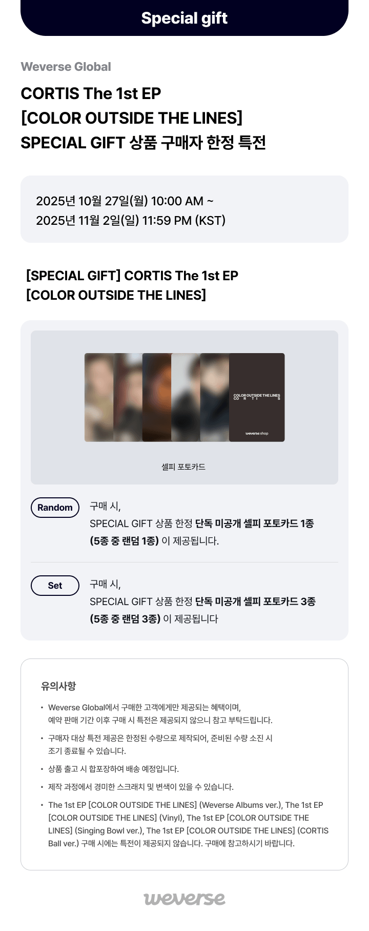 [SPECIAL GIFT] The 1st EP [COLOR OUTSIDE THE LINES] (Set) 0 detail