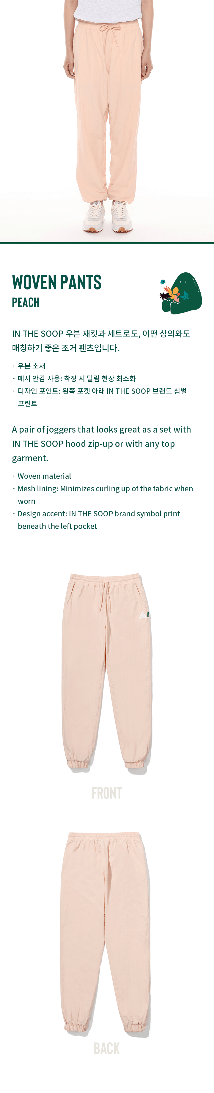 BTS [IN THE SOOP] WOVEN PANTS (peach) 1 detail