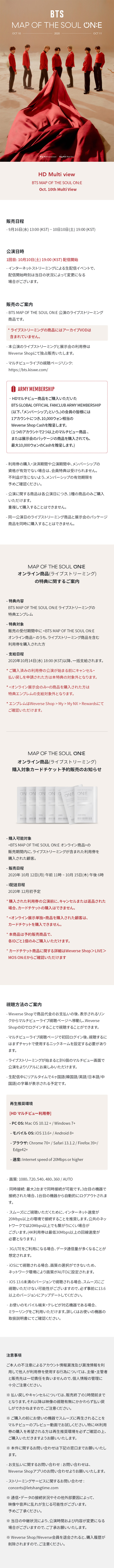 MAP OF THE SOUL ON:E Oct.10th Multi View 2 detail