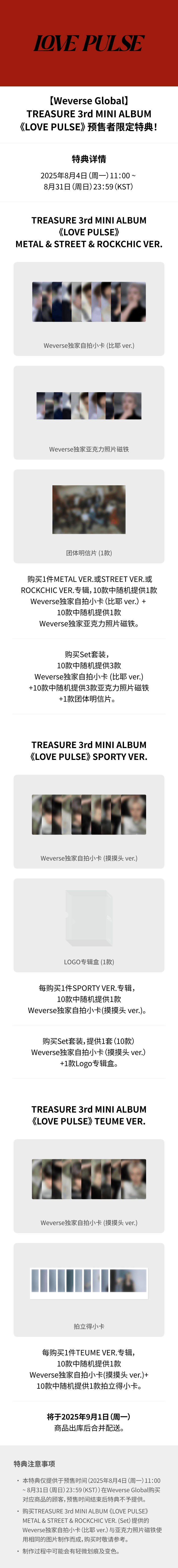 TREASURE 3rd MINI ALBUM [LOVE PULSE] TEUME VER. 0 detail