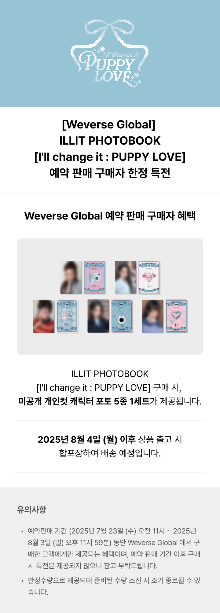 ILLIT PHOTOBOOK [I'll change it : PUPPY LOVE] 0 detail