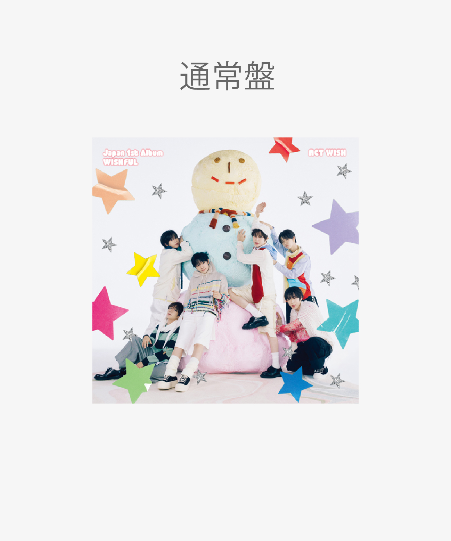【FC会員特典付】 JP 1st AL「WISHFUL」＜通常盤＞