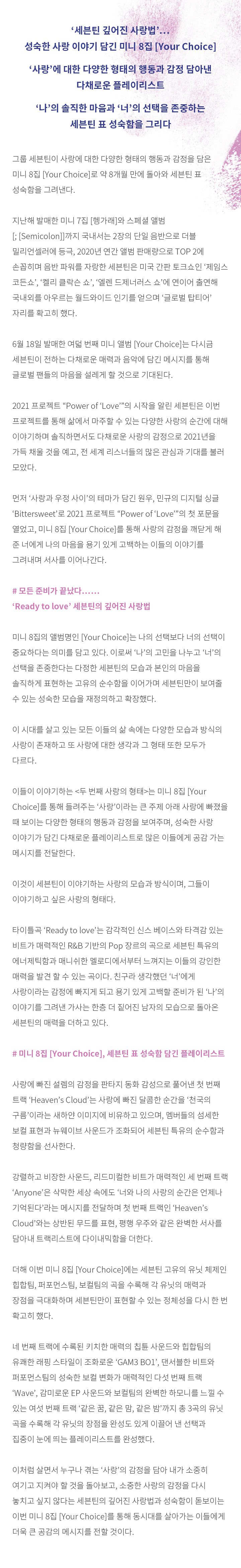 8th Mini Album 'Your Choice' (SET) 2 detail