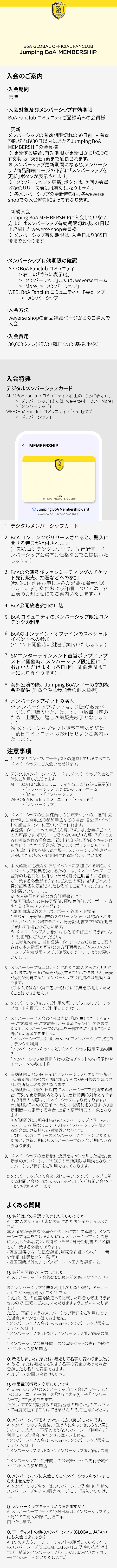 Jumping BoA MEMBERSHIP 3 detail