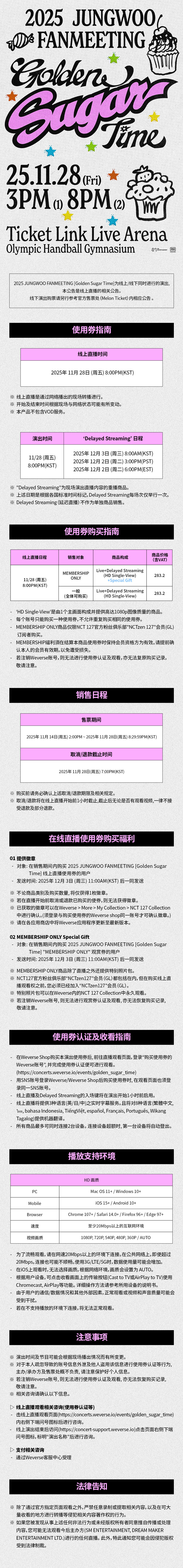 2025 JUNGWOO FANMEETING [Golden Sugar Time] HD Single-view (Live + Delayed Streaming) + Special Gift 0 detail