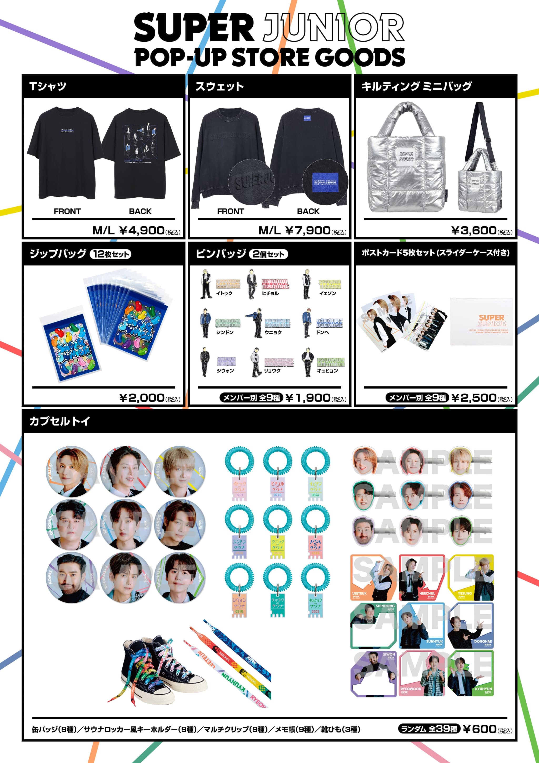 SUPER JUNIOR POP-UP STORE」グッズEC販売のお知らせ