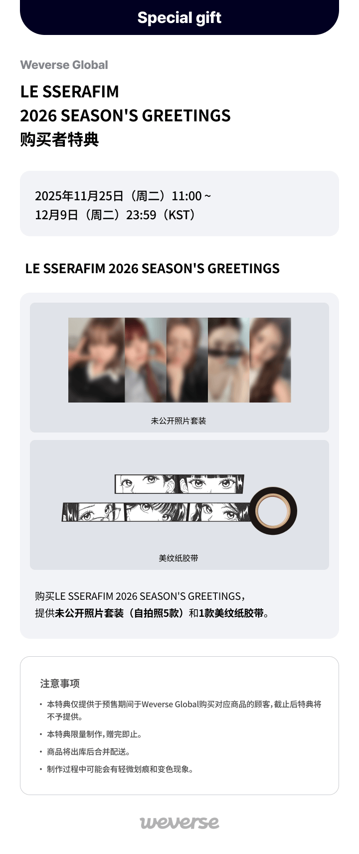 LE SSERAFIM 2026 SEASON’S GREETINGS 0 detail