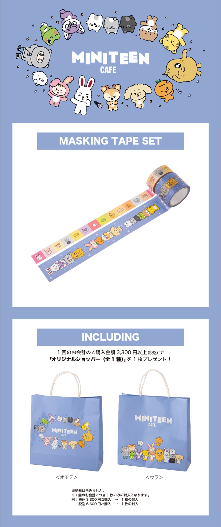 [MINITEEN CAFE 2025]マスキングテープセット 0 detail