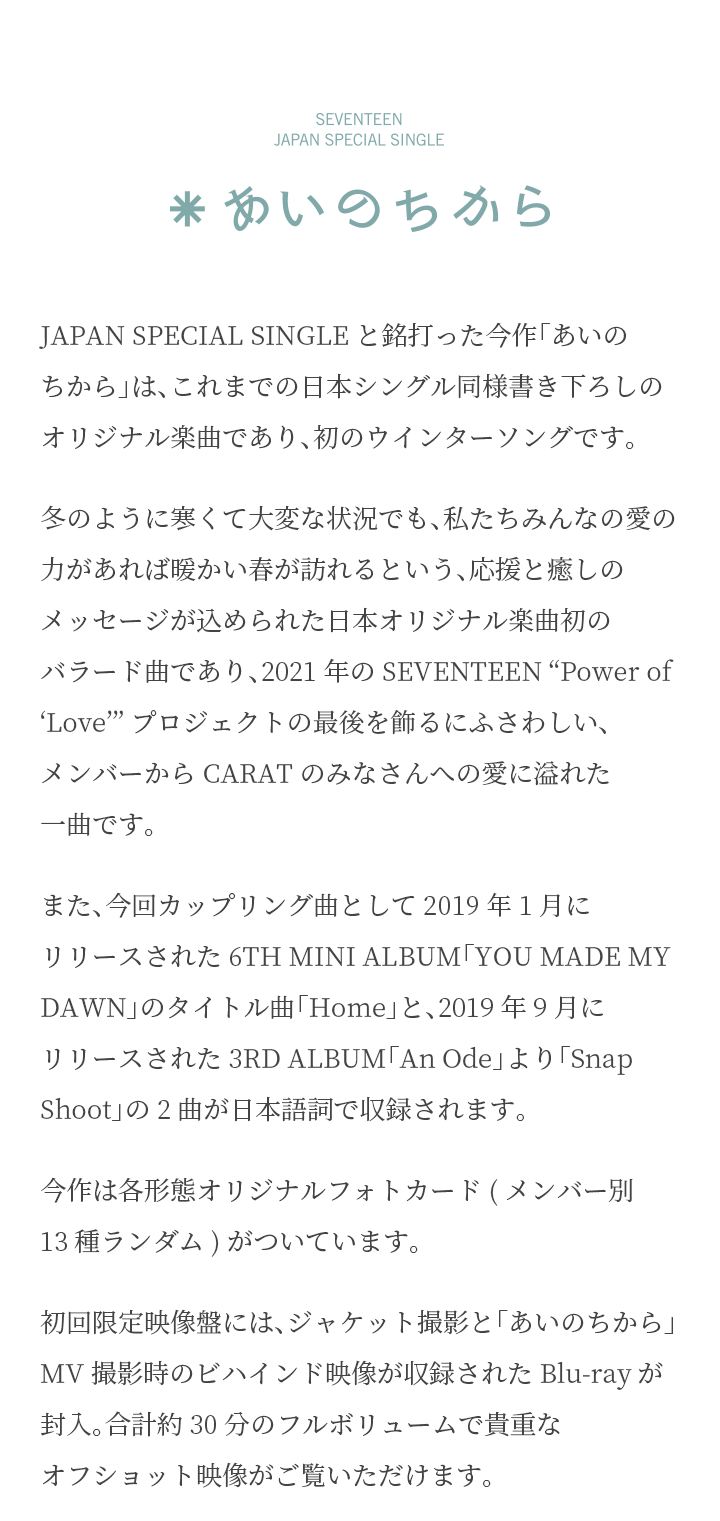 Japan Special Single 『Power Of Love』 Limited Edition 3 detail