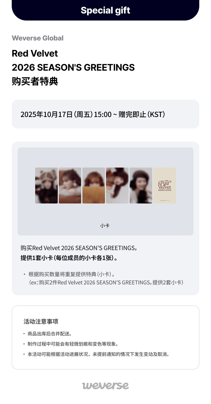 Red Velvet 2026 Season's Greetings 0 detail