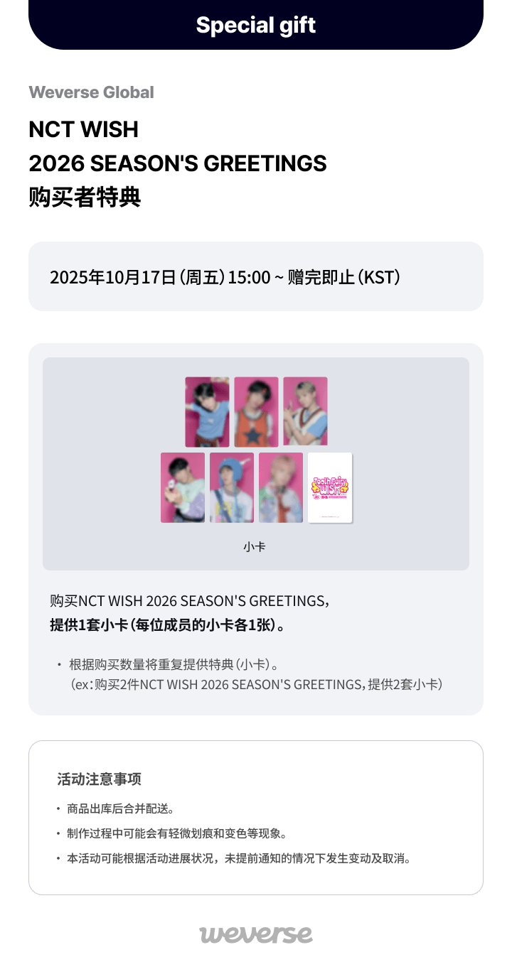 NCT WISH 2026 Season's Greetings 0 detail