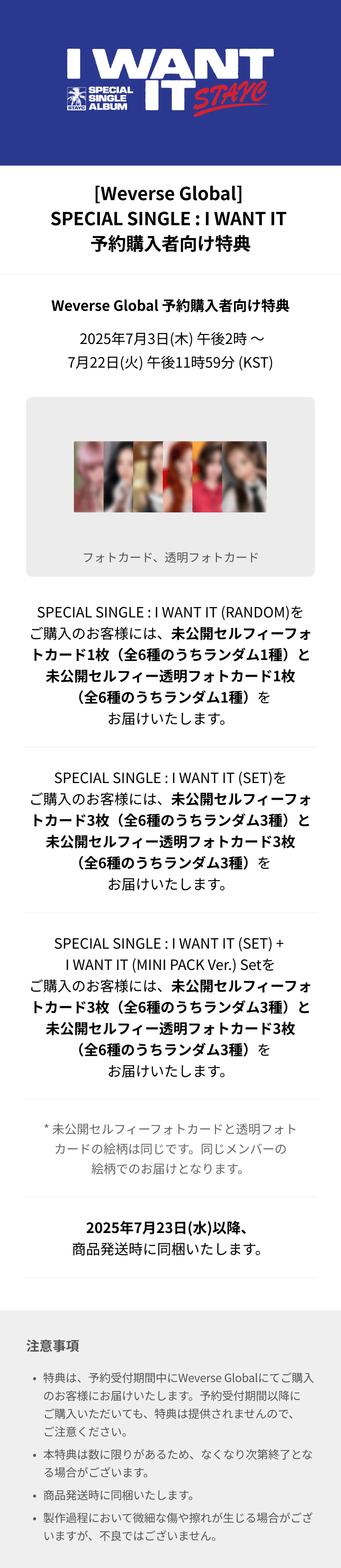 SPECIAL SINGLE : I WANT IT (RANDOM) 0 detail