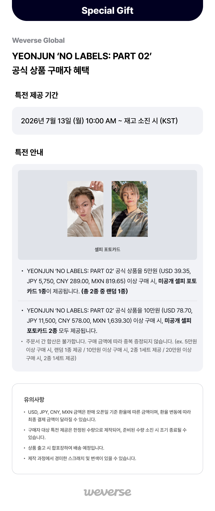 weverse-detail