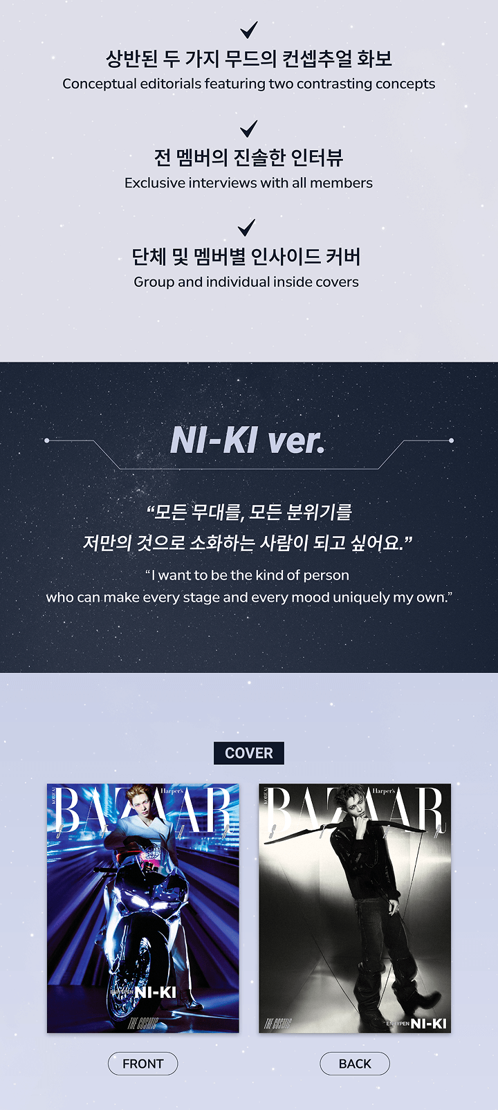 BAZAAR Star : The Cosmic (NI-KI ver.) 2 detail