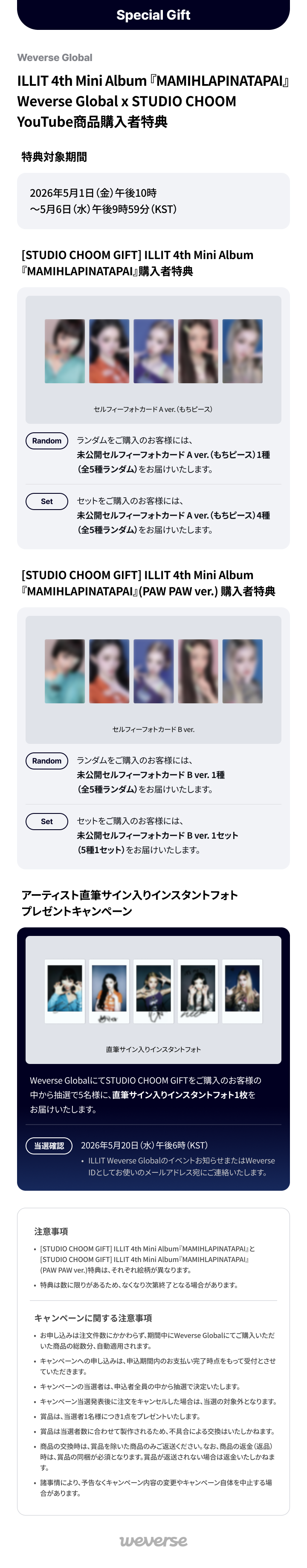 Weverse Global] ILLIT 4th Mini Album『MAMIHLAPINATAPAI』 Weverse