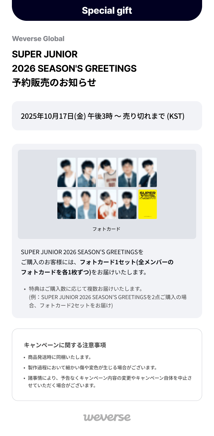 SUPER JUNIOR 2026 Season's Greetings 0 detail