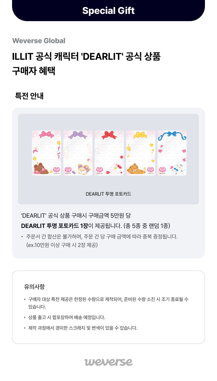 weverse-detail