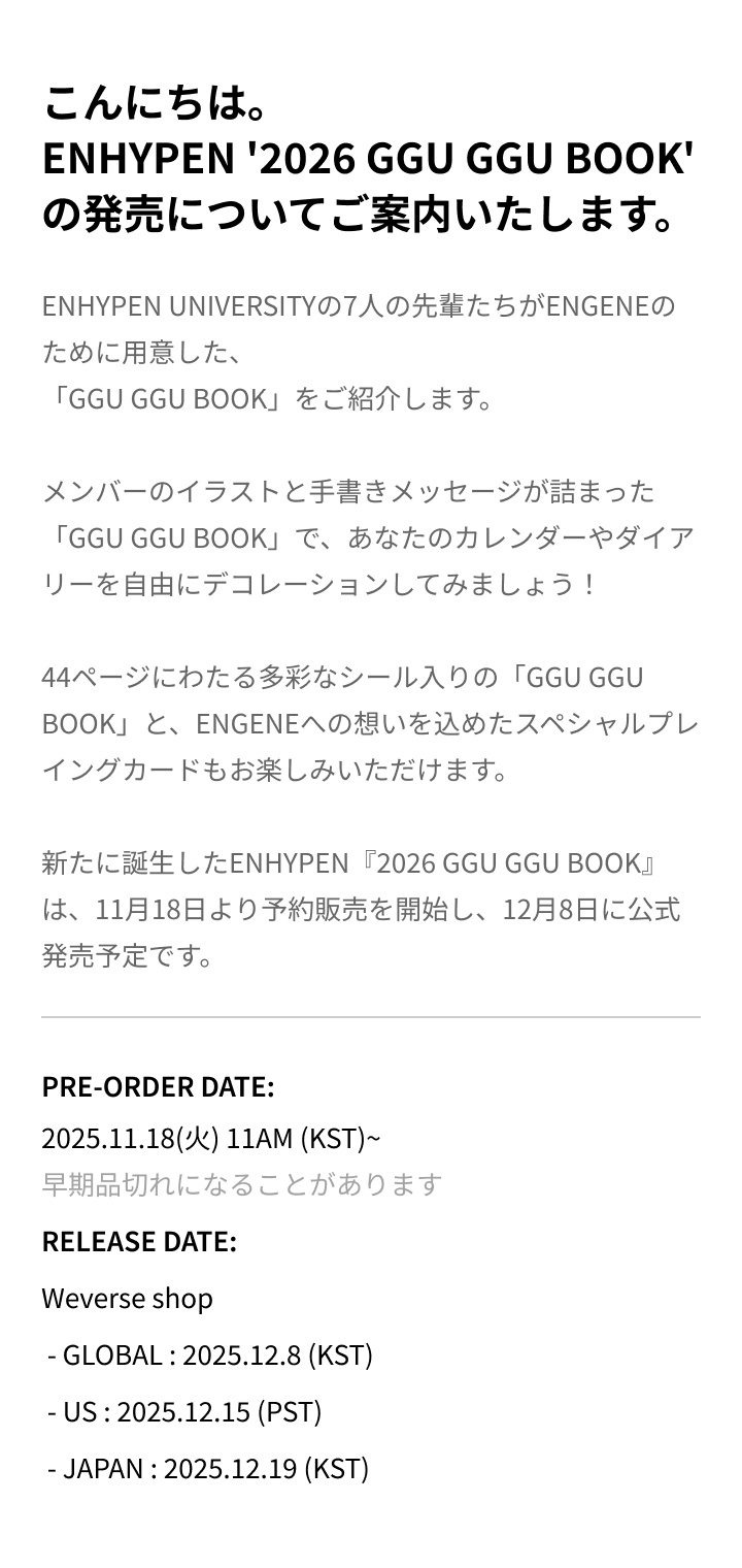 ENHYPEN 2026 GGU GGU BOOK 1 detail