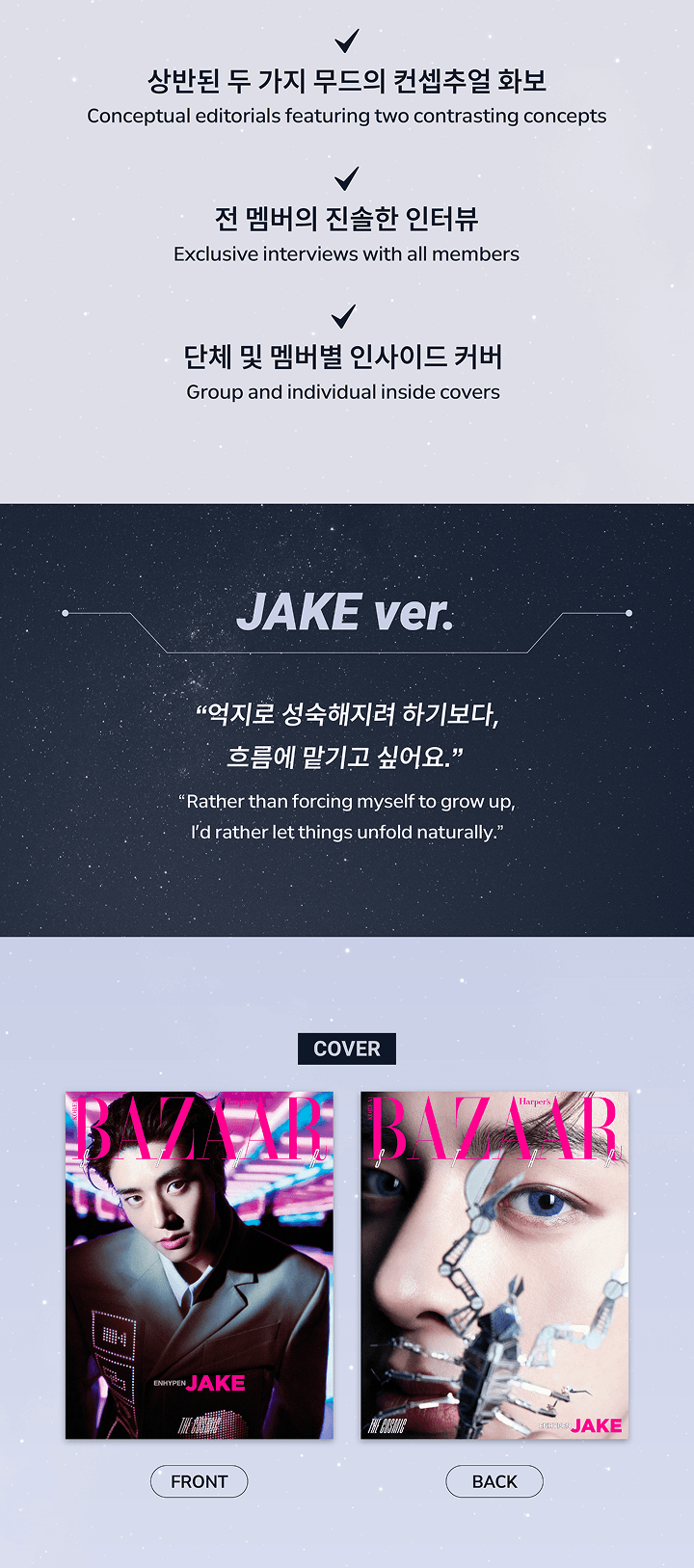 BAZAAR Star : The Cosmic (JAKE ver.) 2 detail