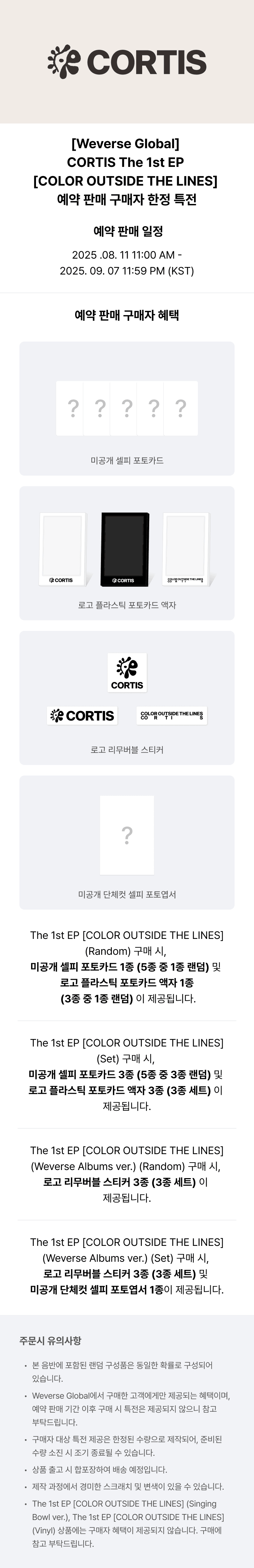 The 1st EP [COLOR OUTSIDE THE LINES] (Set) 0 detail