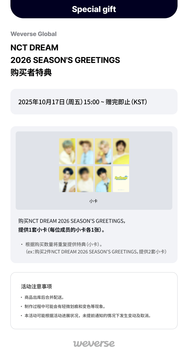 NCT DREAM 2026 Season's Greetings 0 detail