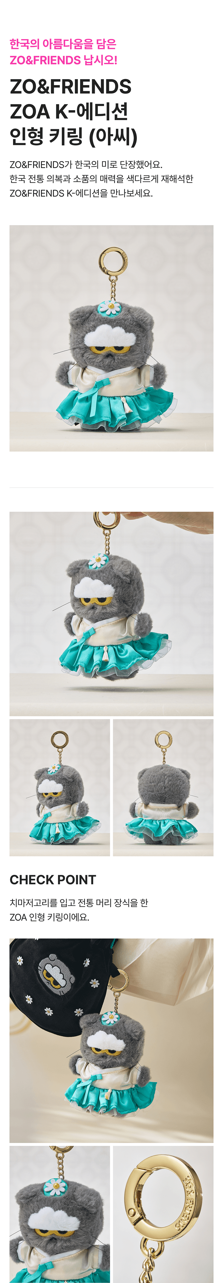 [K-EDITION] ZOA PLUSH KEYRING_ASSI 0 detail