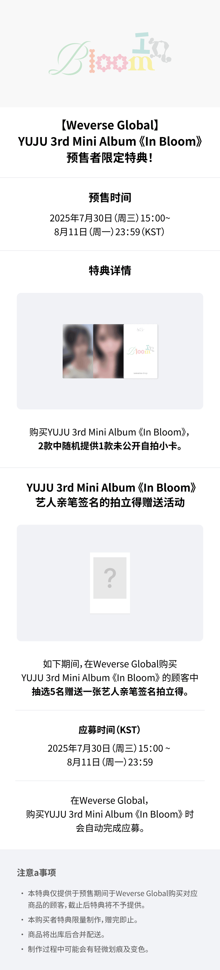 3rd Mini Album [In Bloom] 0 detail