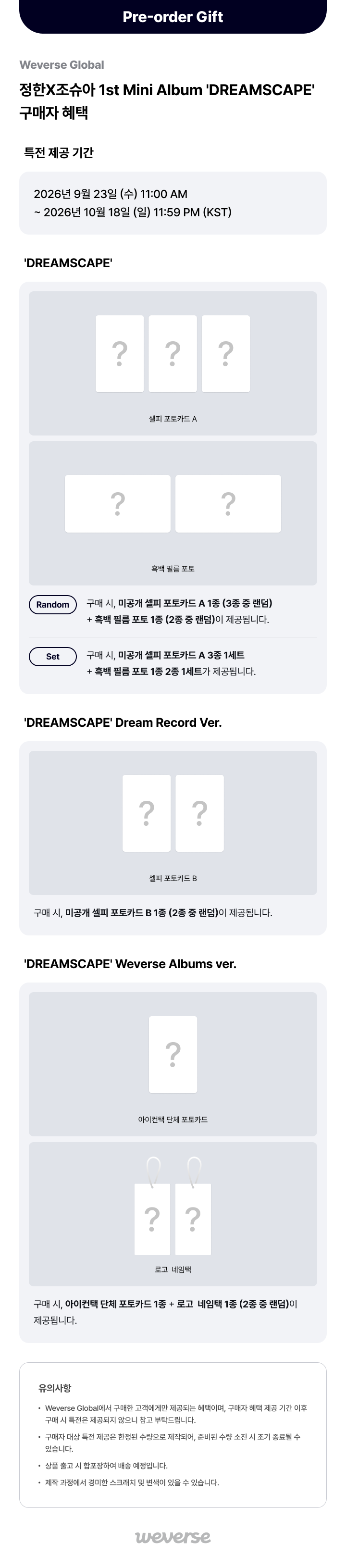weverse-detail