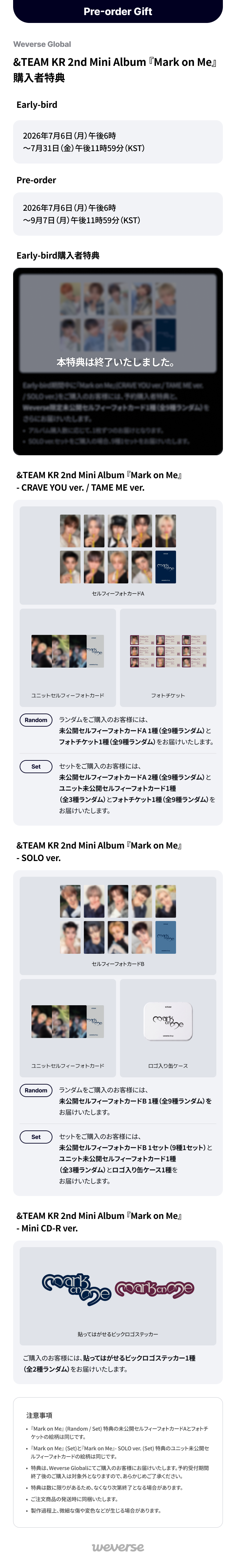 Weverse Global] &TEAM KR 2nd Mini Album『Mark on Me』購入者特典