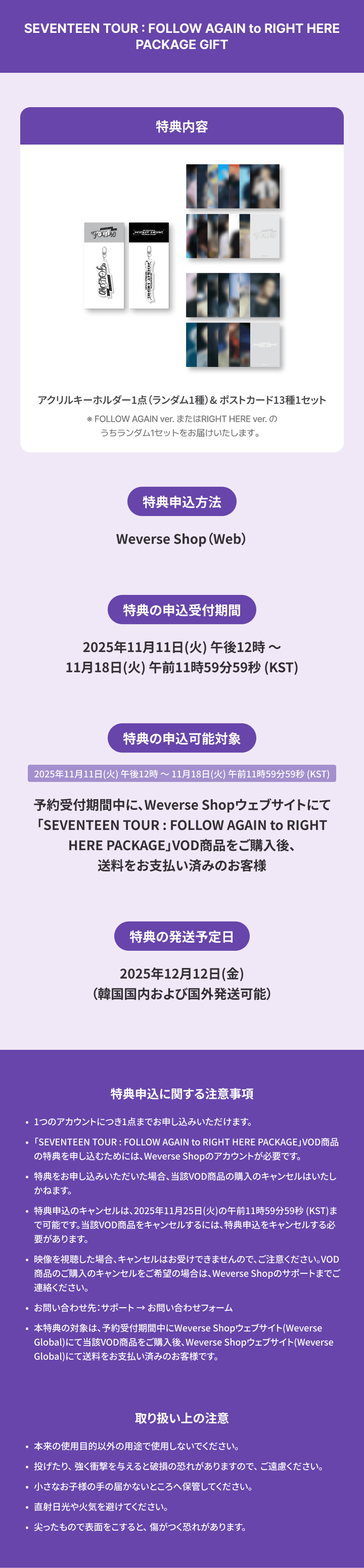 SEVENTEEN TOUR : FOLLOW AGAIN to RIGHT HERE PACKAGE GIFT 1 detail