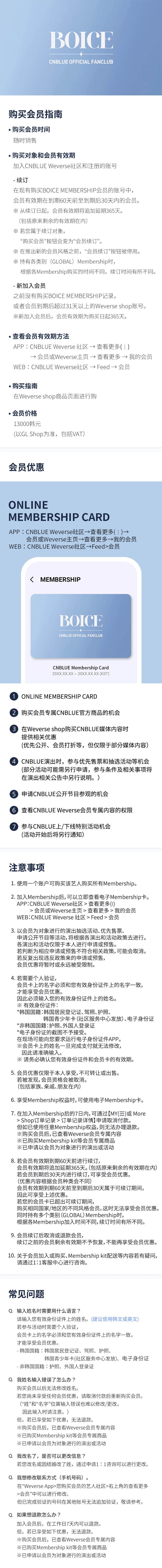 BOICE MEMBERSHIP 3 detail