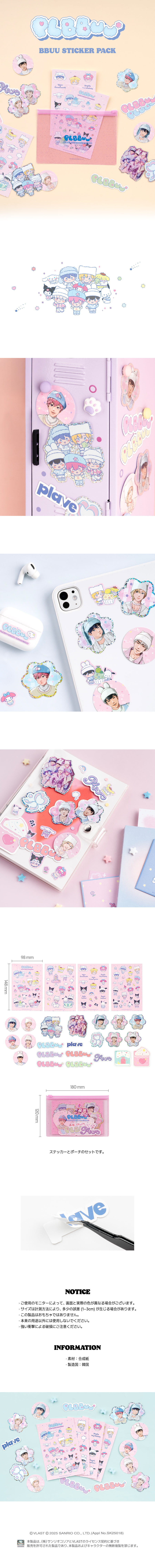 [PLBBUU]BBUU STICKER PACK 0 detail