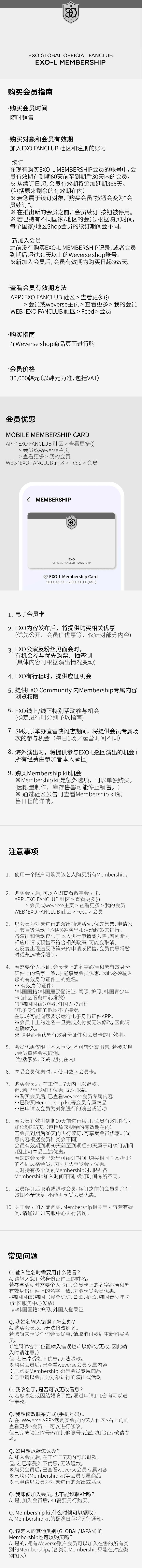 EXO-L MEMBERSHIP 2 detail