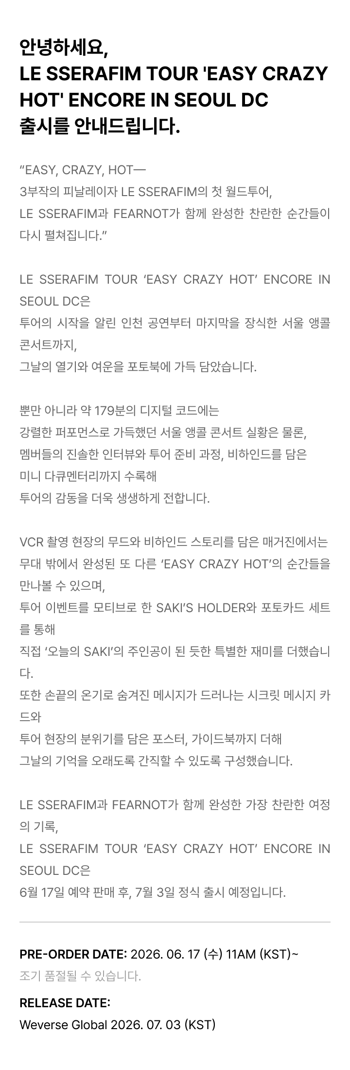 weverse-detail