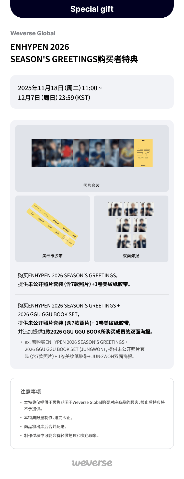 ENHYPEN 2026 SEASON'S GREETINGS 0 detail